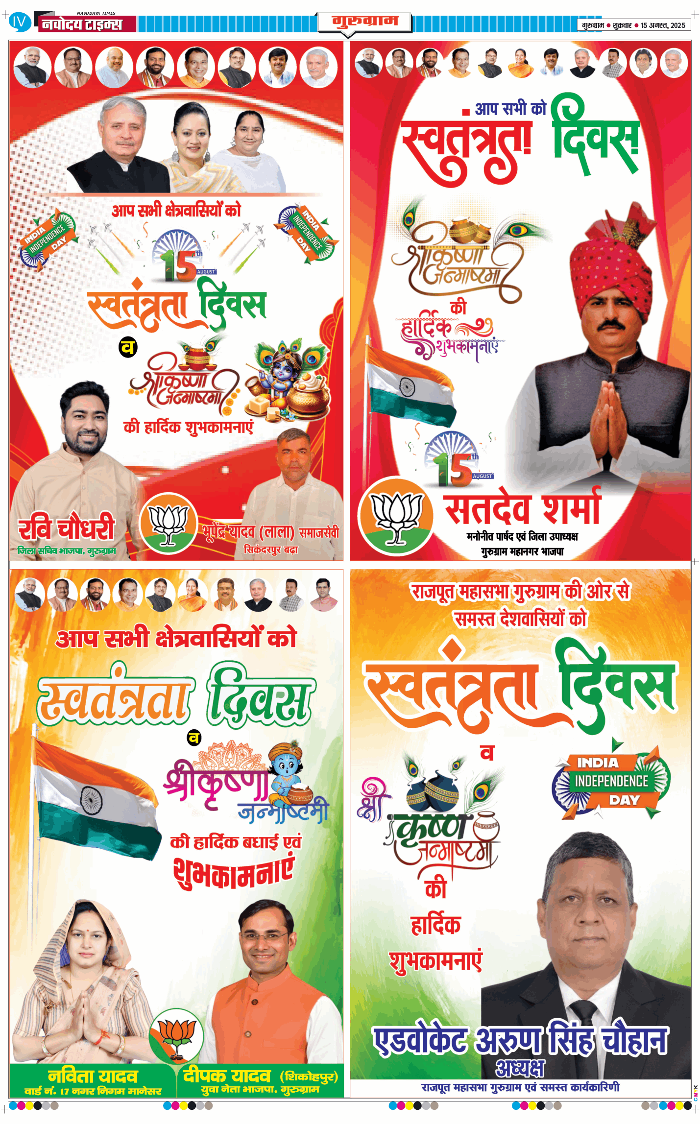 Gurgaon 2025-08-15