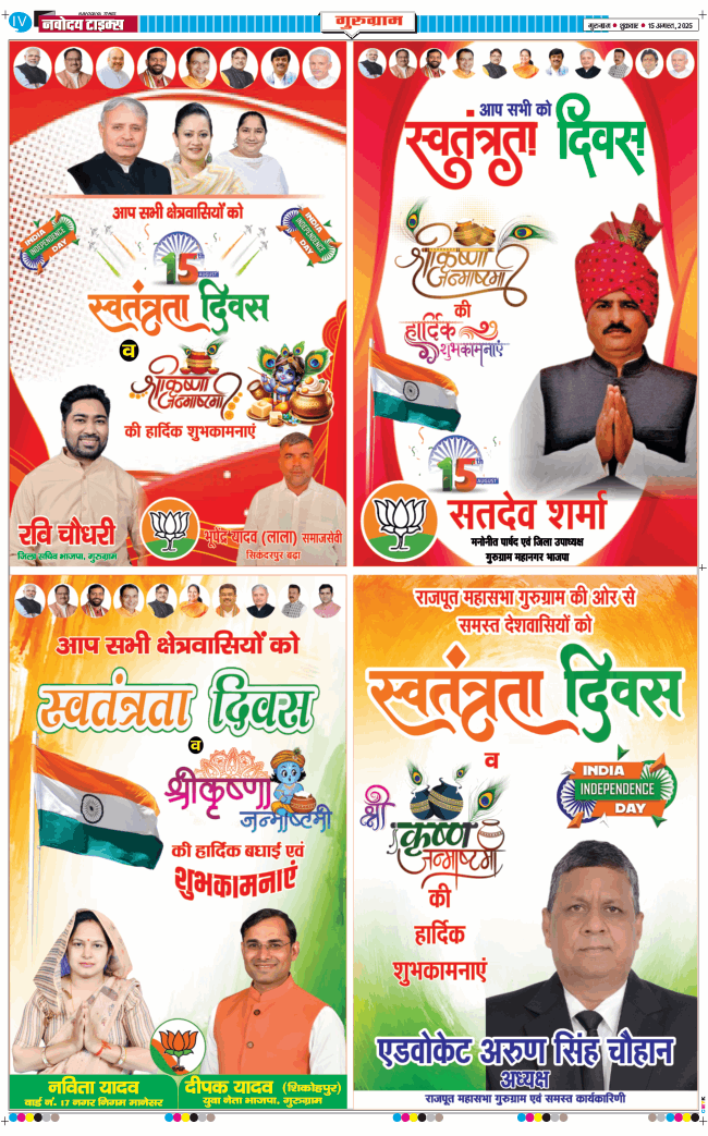 Gurgaon 2025-08-15