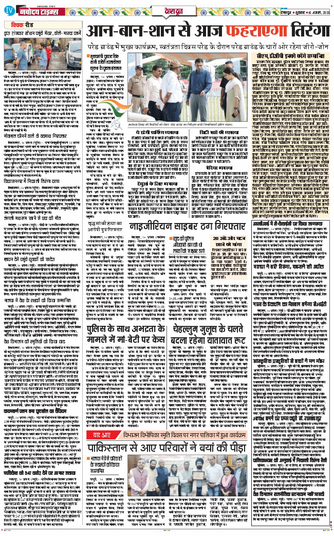 DEHRADUN TIMES 2025-08-15