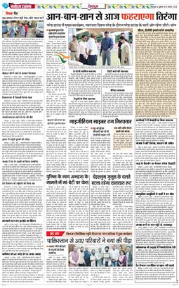 DEHRADUN TIMES 2025-08-15