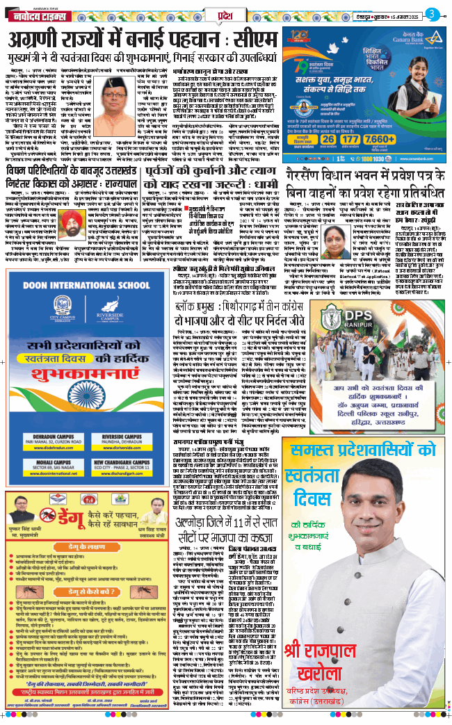THE NAVODAYA TIMES MAIN UTTARAKHAND AND DEHRADUN 2025-08-15