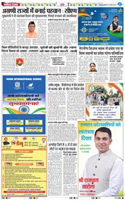 THE NAVODAYA TIMES MAIN UTTARAKHAND AND DEHRADUN 2025-08-15