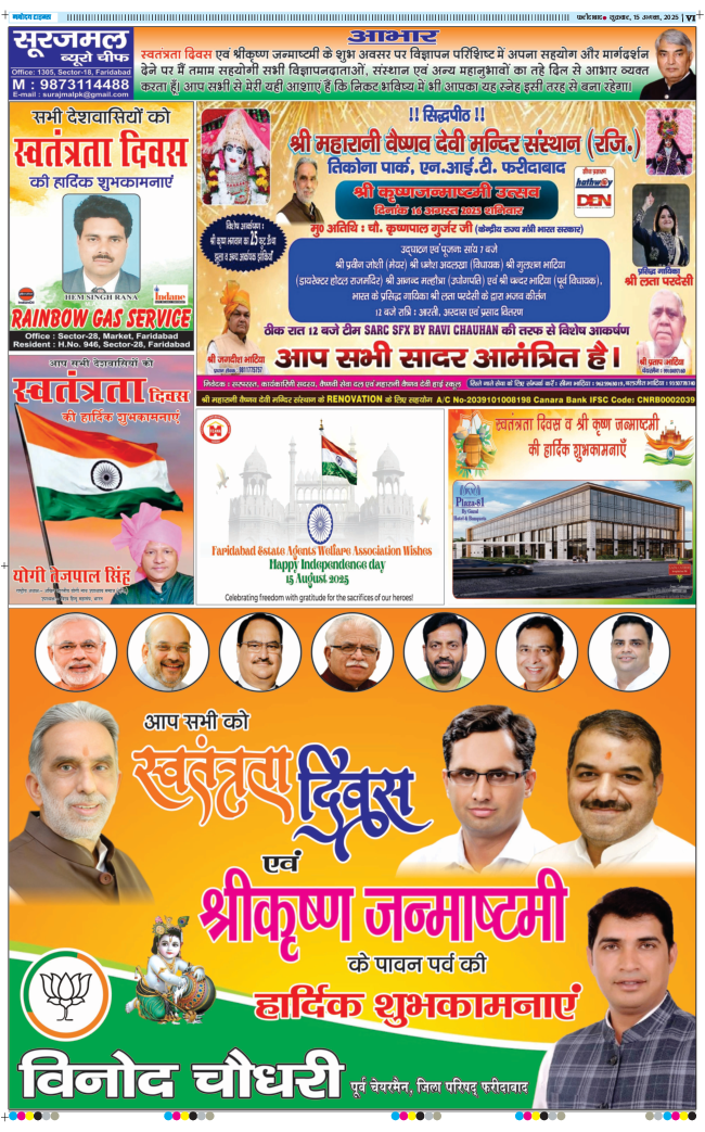 Faridabad 2025-08-15