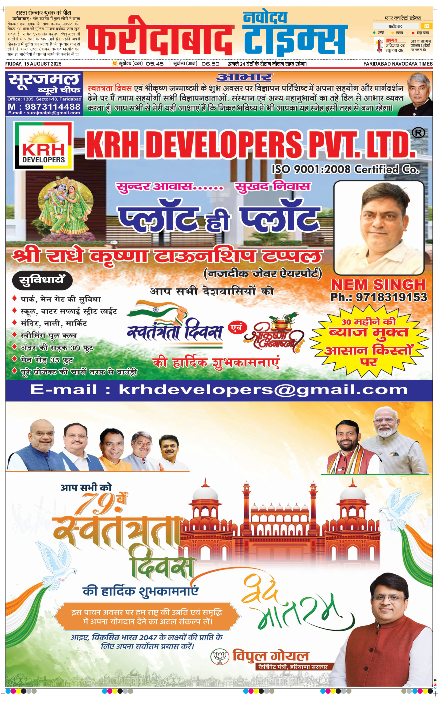 Faridabad 2025-08-15