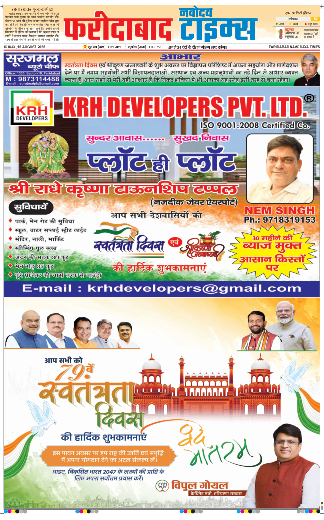Faridabad 2025-08-15