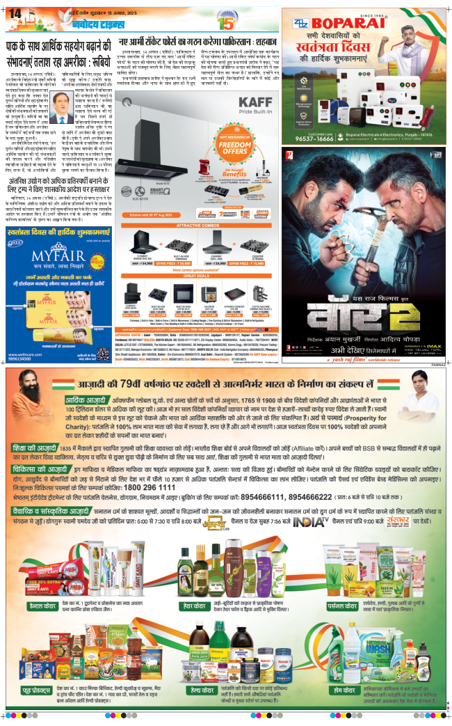 THE NAVODAYA TIMES MAIN UP 2025-08-15