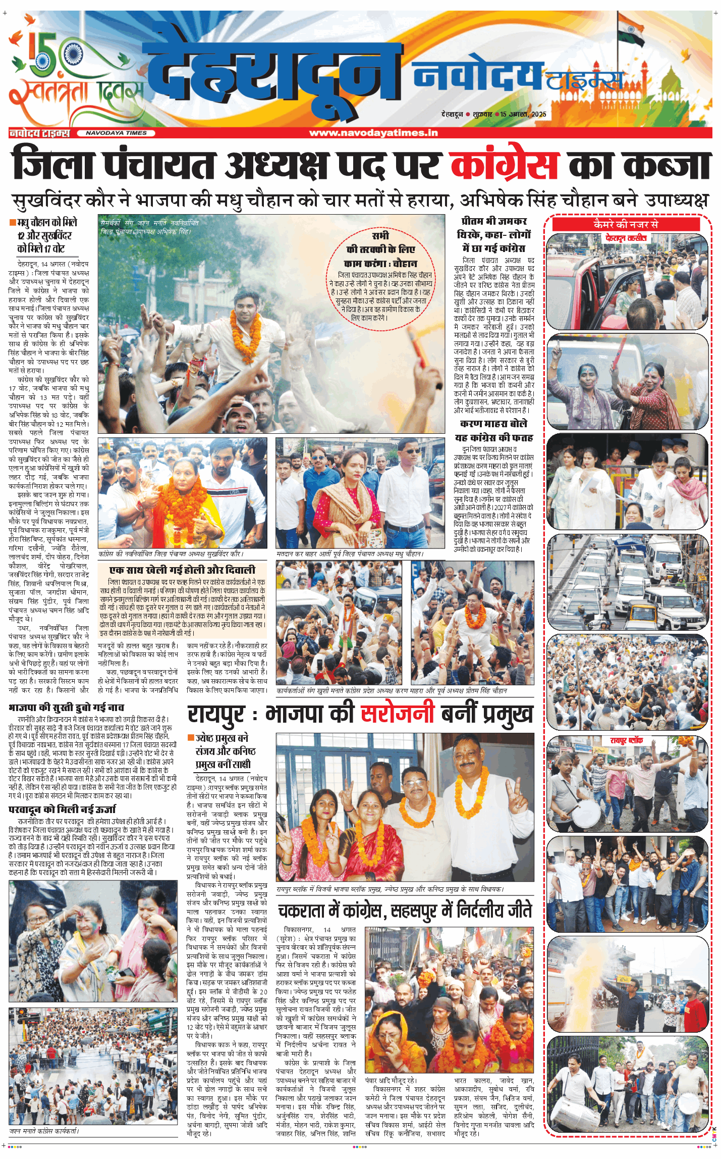 DEHRADUN TIMES 2025-08-15