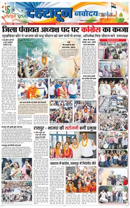 DEHRADUN TIMES 2025-08-15