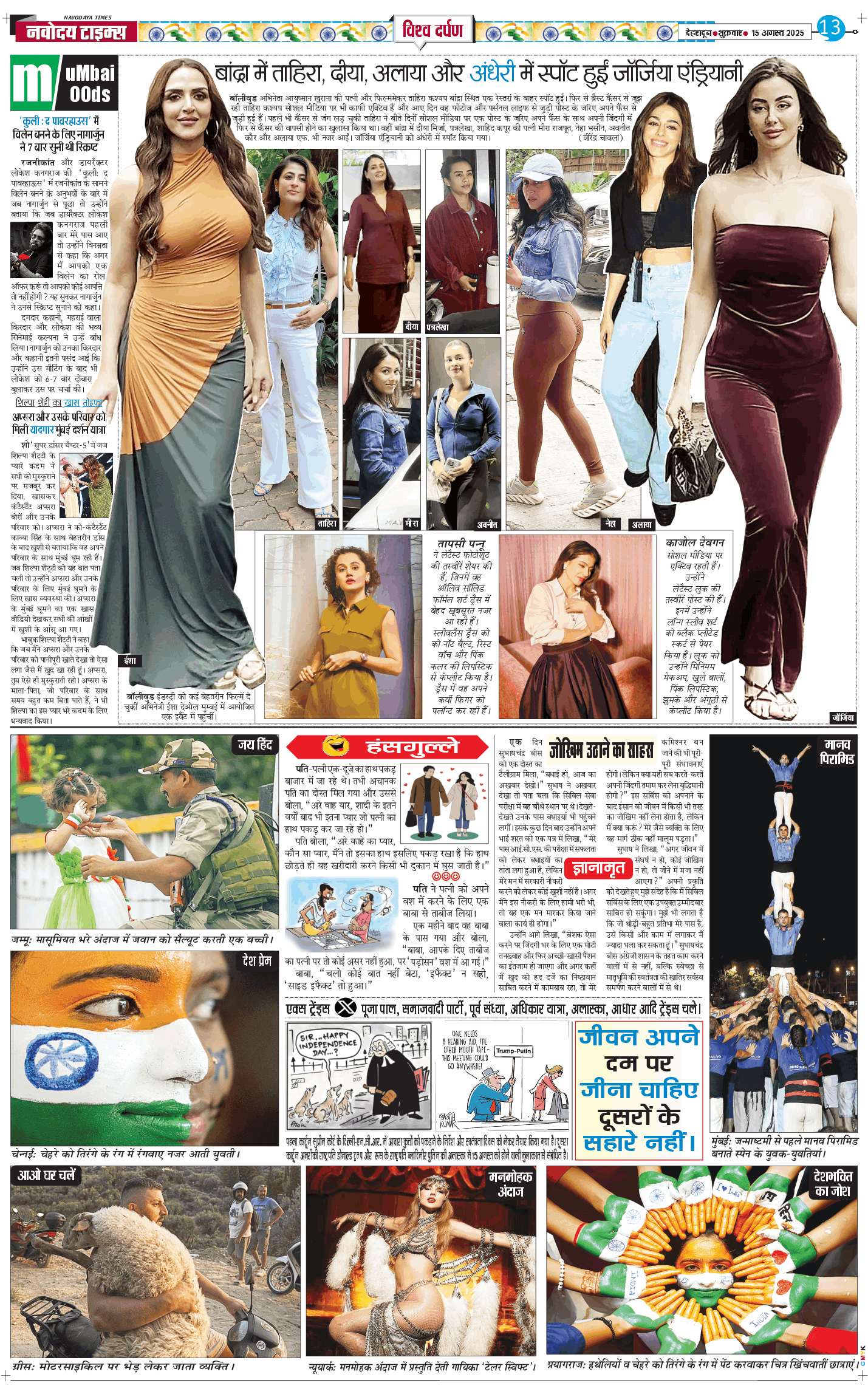 THE NAVODAYA TIMES MAIN UTTARAKHAND AND DEHRADUN 2025-08-15