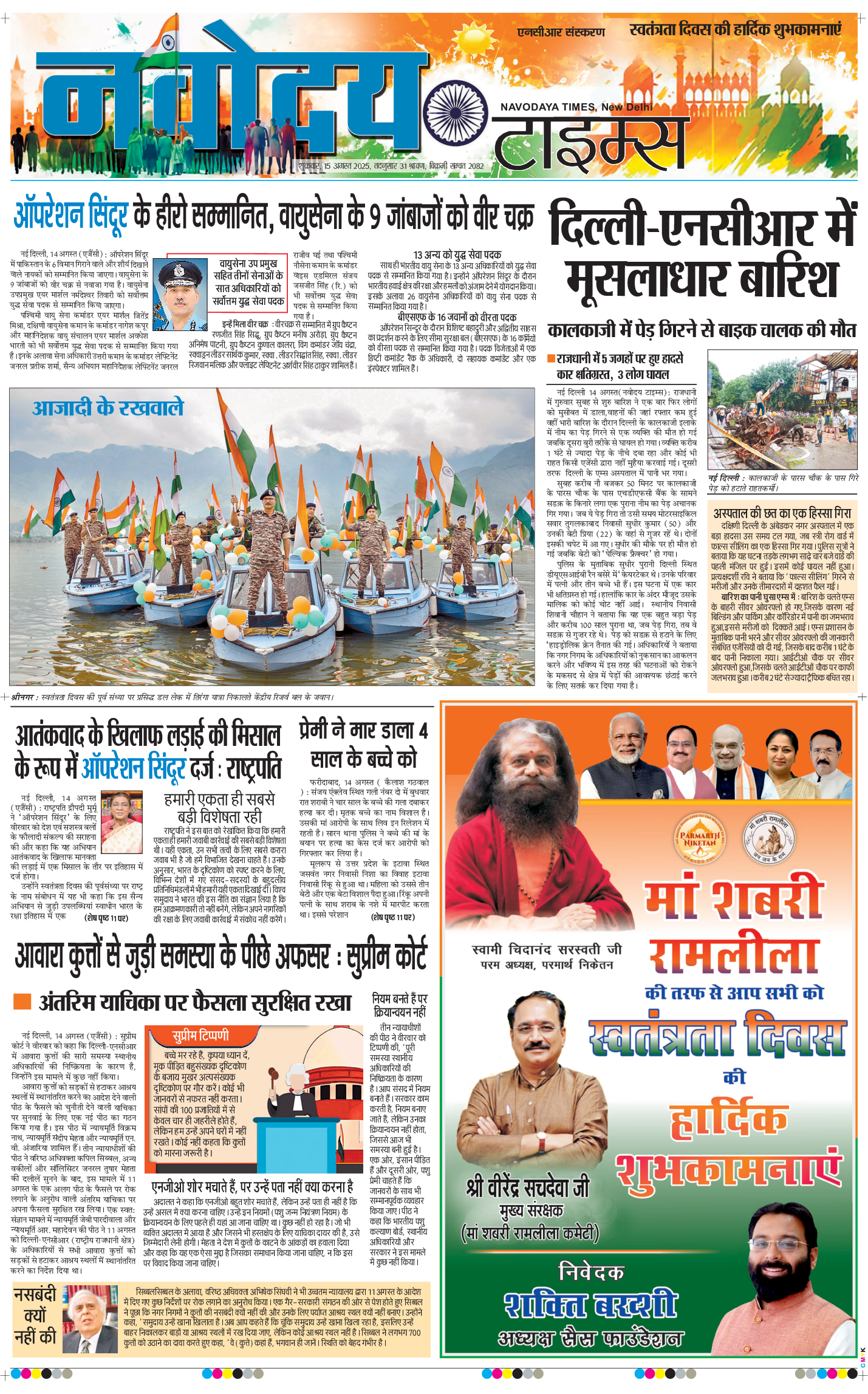 THE NAVODAYA TIMES MAIN UP 2025-08-15