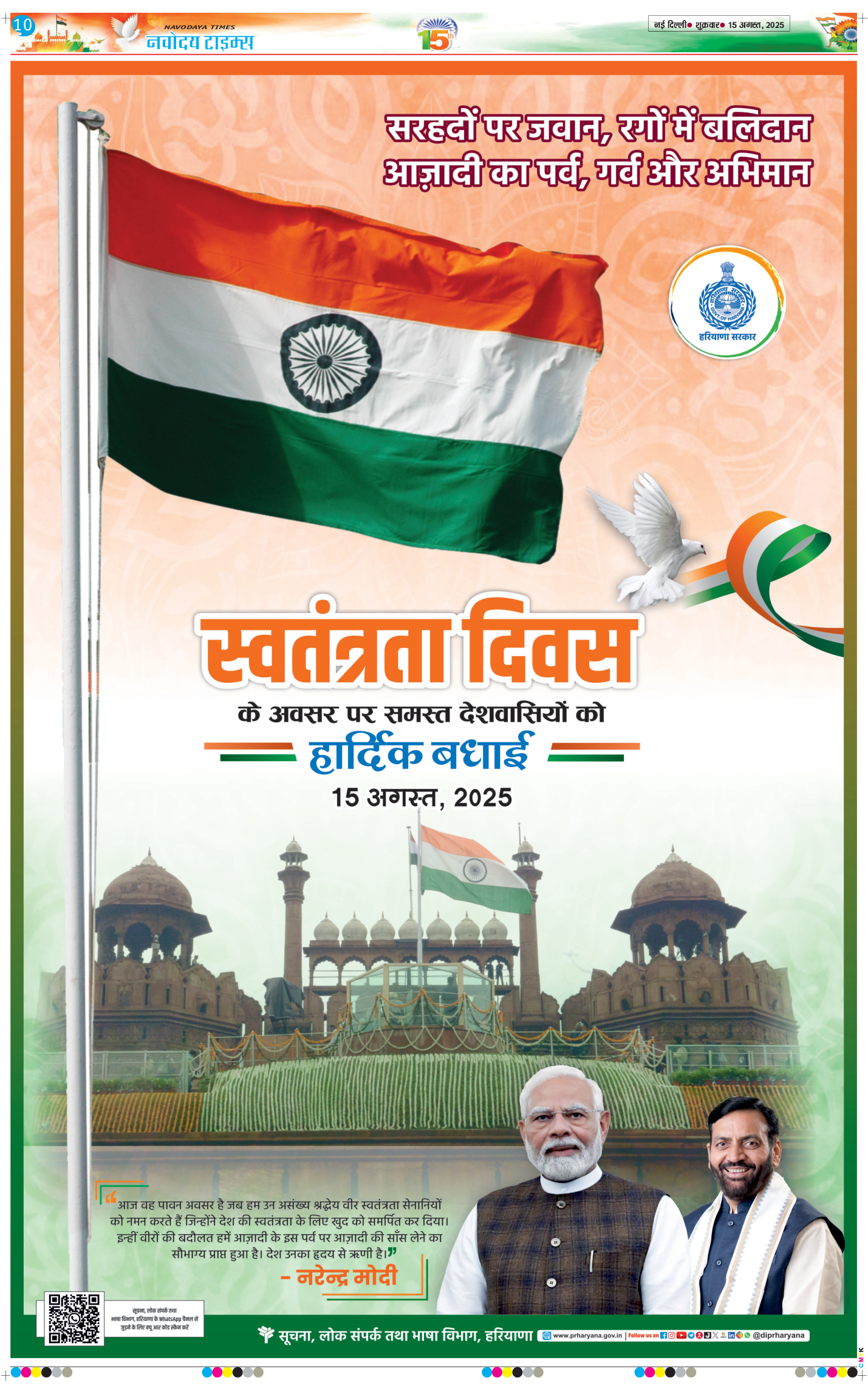 THE NAVODAYATIMES NCR MAIN 2025-08-15