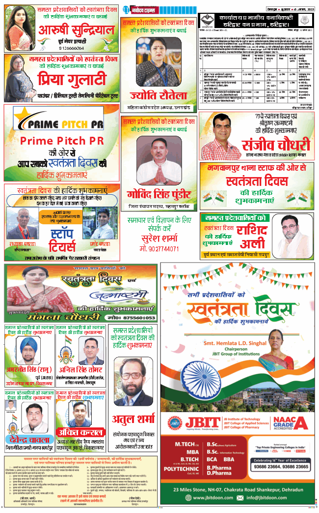 DEHRADUN TIMES 2025-08-15