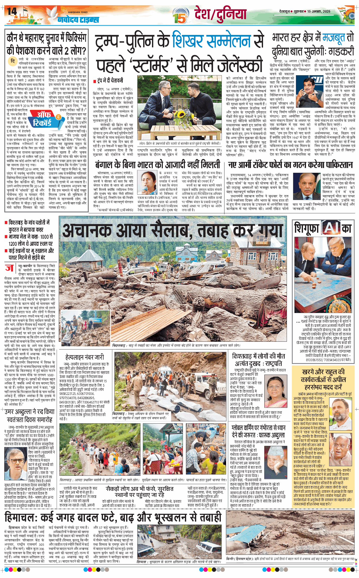 THE NAVODAYA TIMES MAIN UTTARAKHAND AND DEHRADUN 2025-08-15