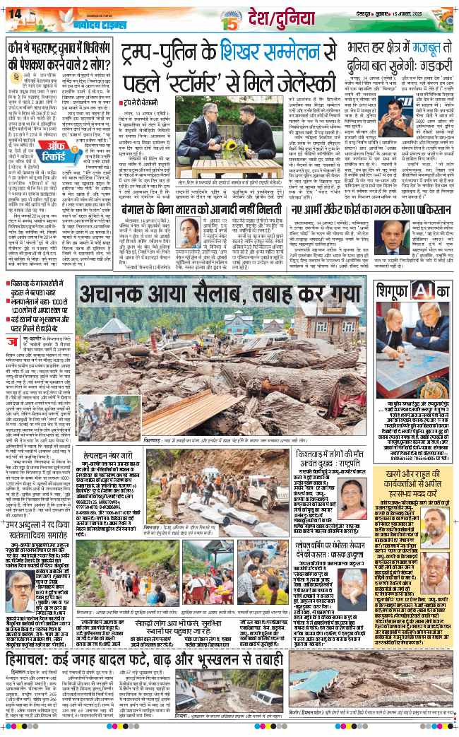 THE NAVODAYA TIMES MAIN UTTARAKHAND AND DEHRADUN 2025-08-15