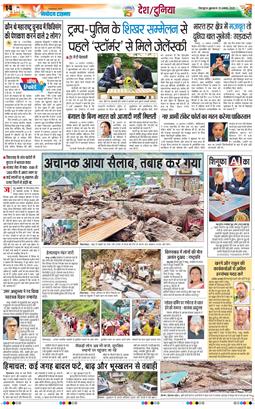 THE NAVODAYA TIMES MAIN UTTARAKHAND AND DEHRADUN 2025-08-15