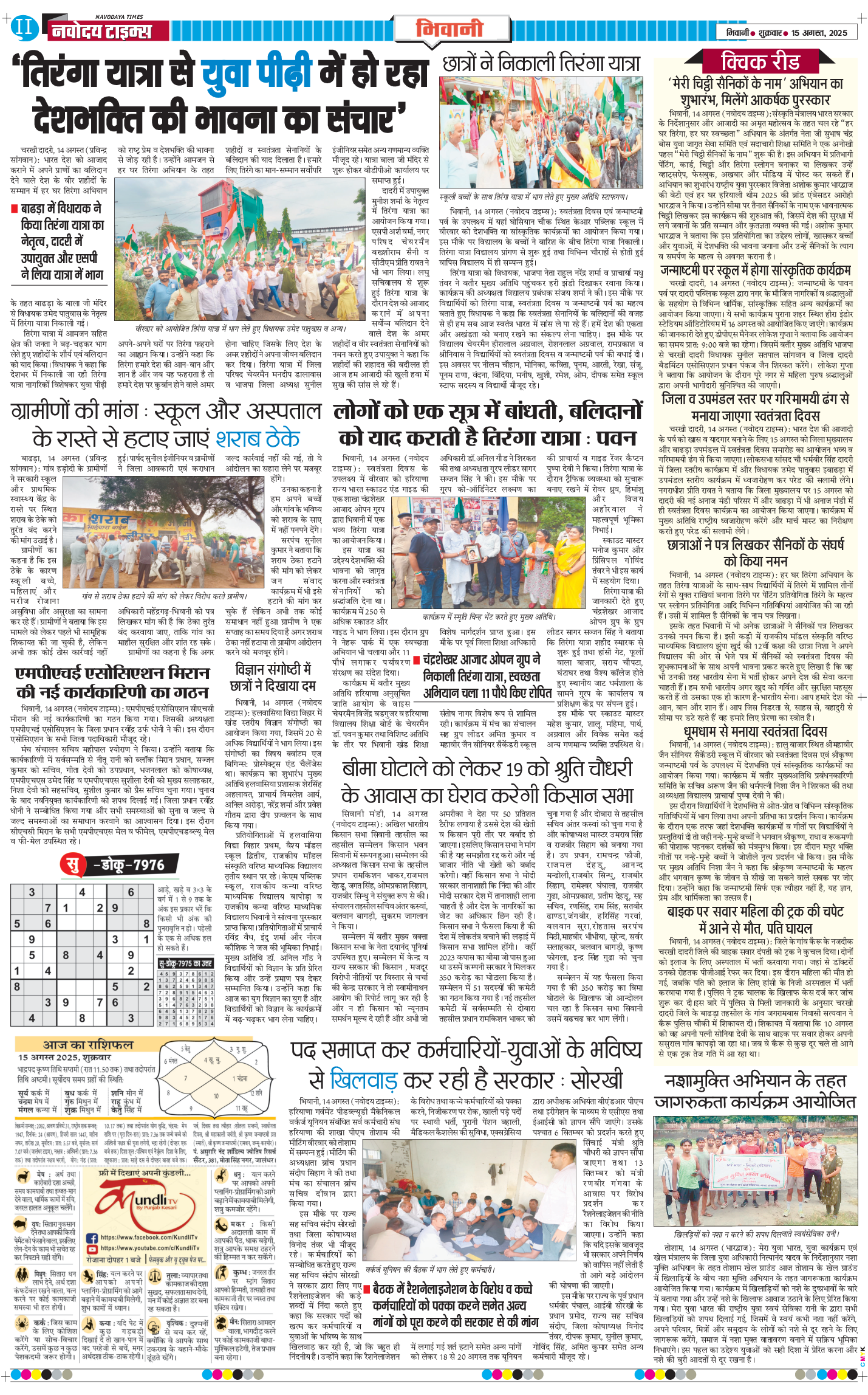 BHIWANI TIMES 2025-08-15