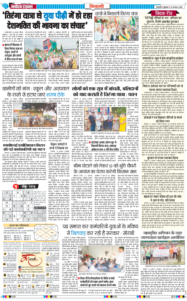 BHIWANI TIMES 2025-08-15