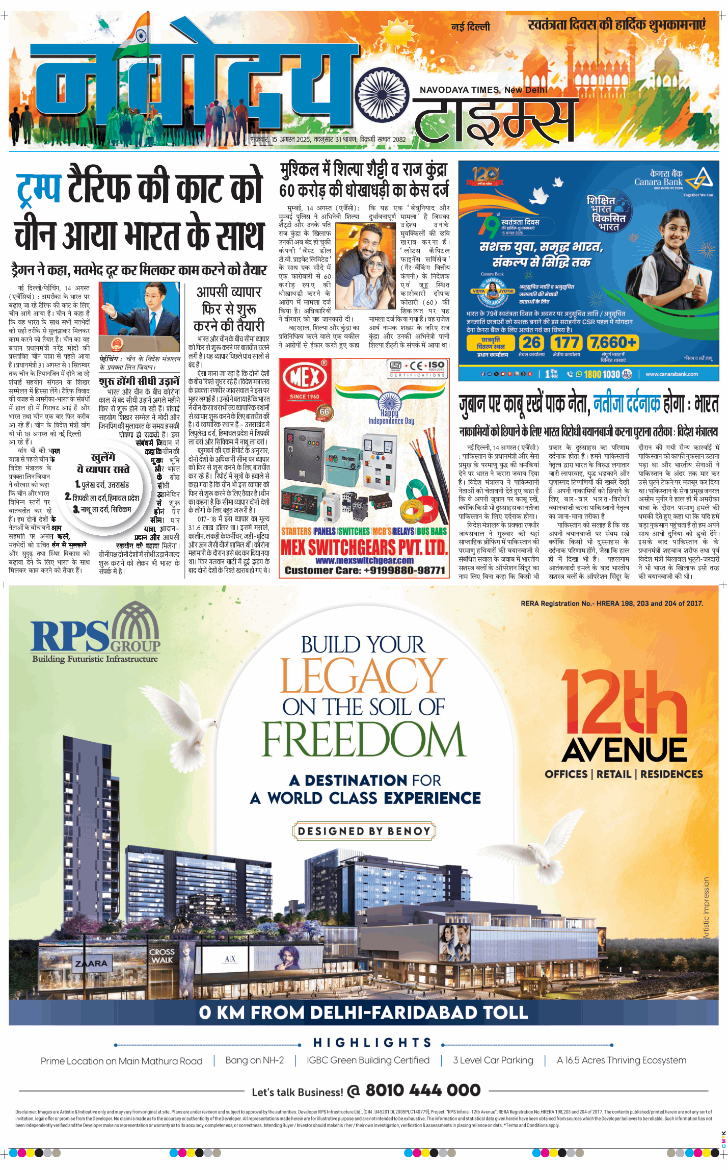 Main Edition 2025-08-15