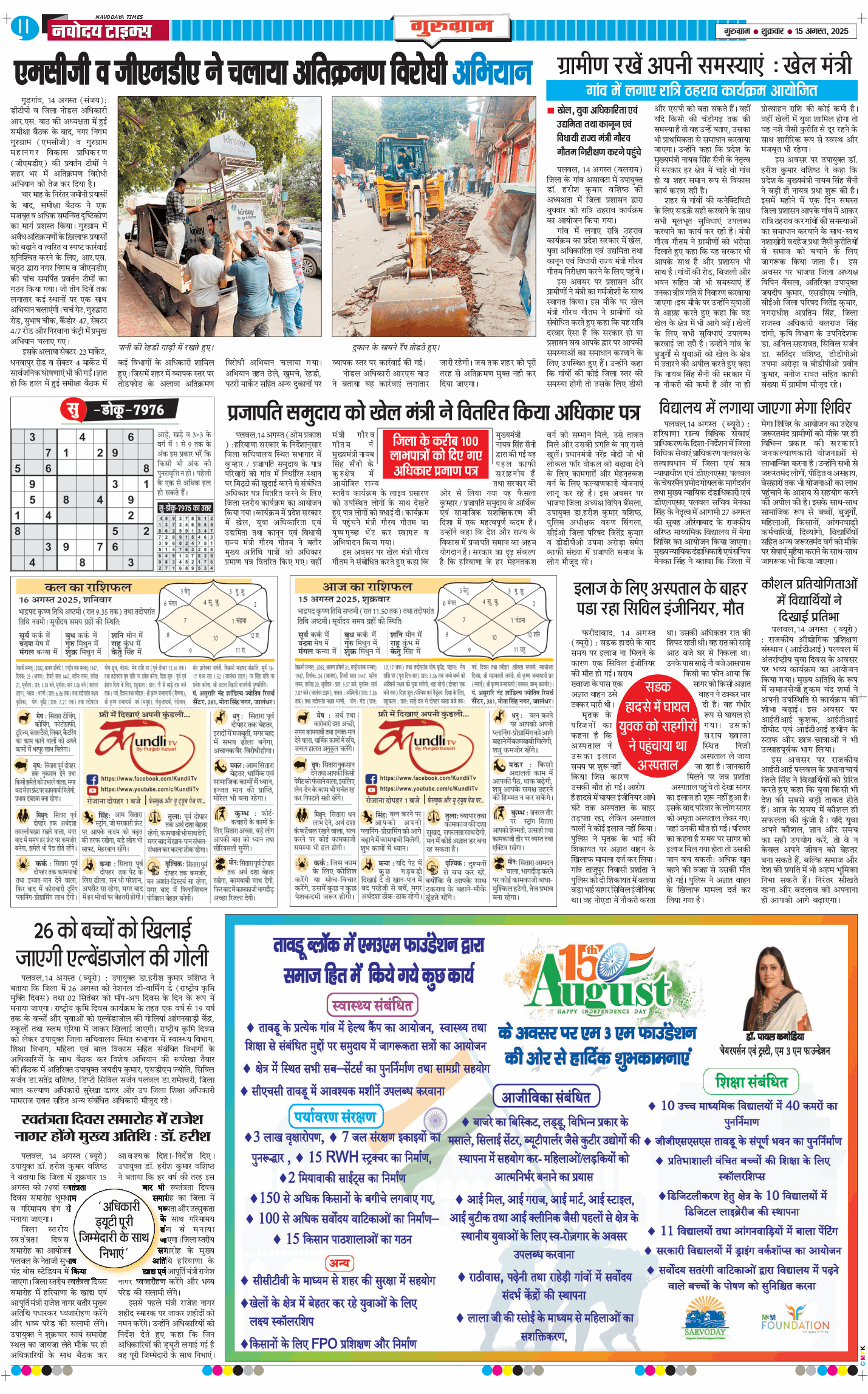 Gurgaon 2025-08-15