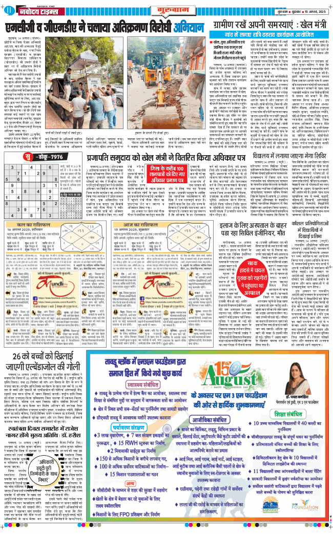 Gurgaon 2025-08-15