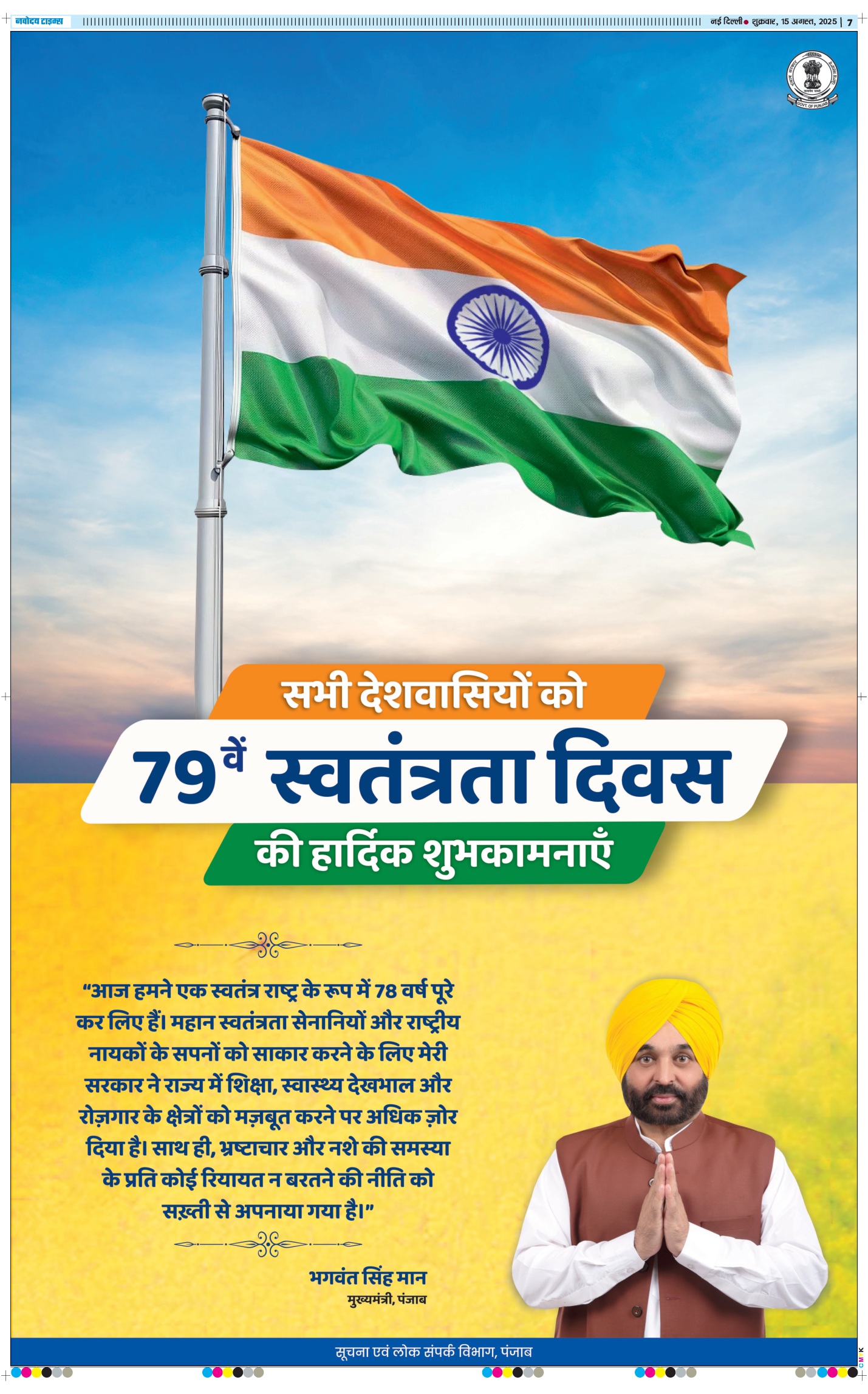 THE NAVODAYATIMES NCR MAIN 2025-08-15