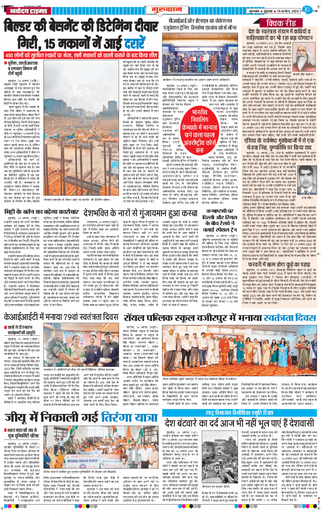 Gurgaon 2025-08-15
