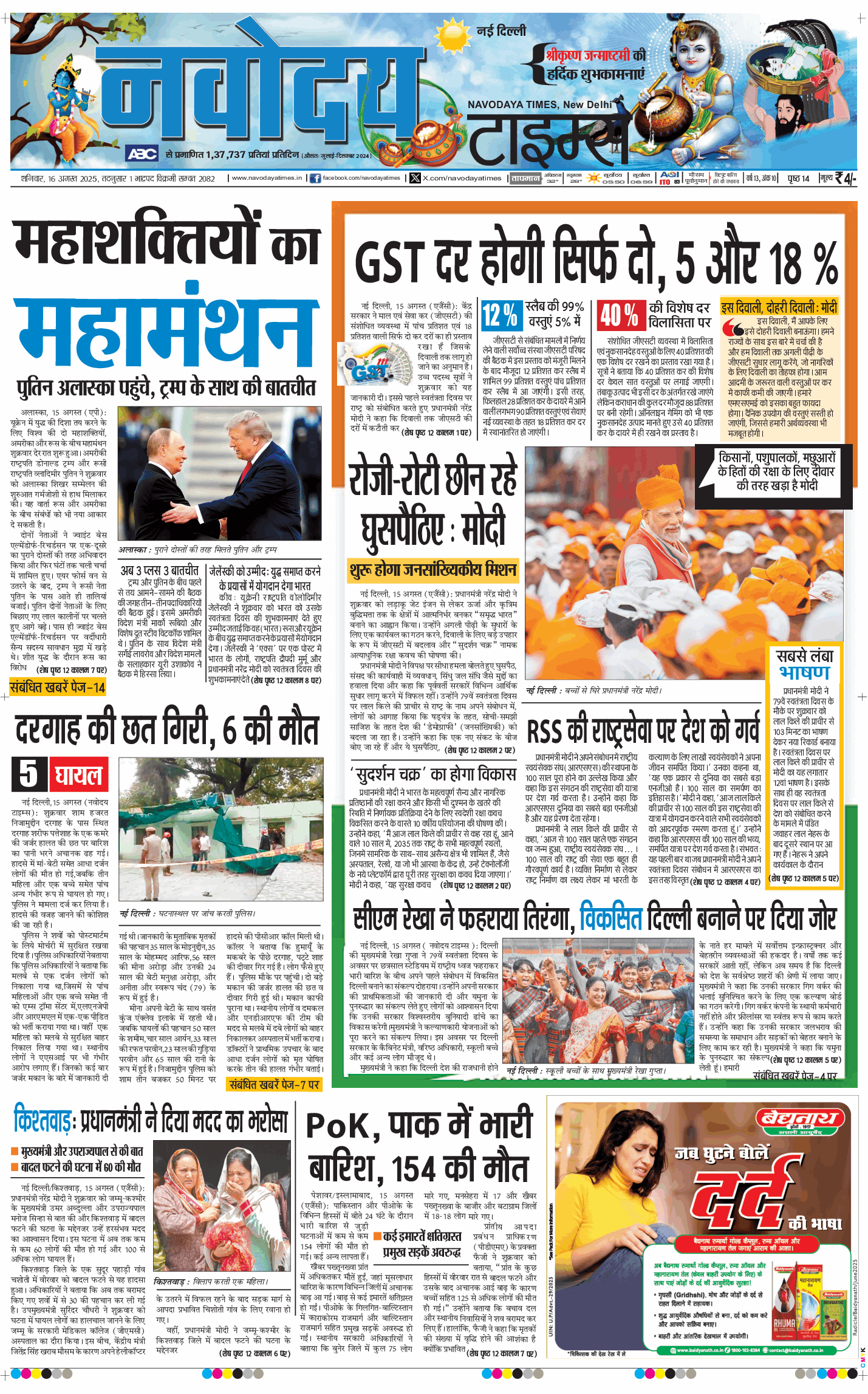Main Edition 2025-08-16