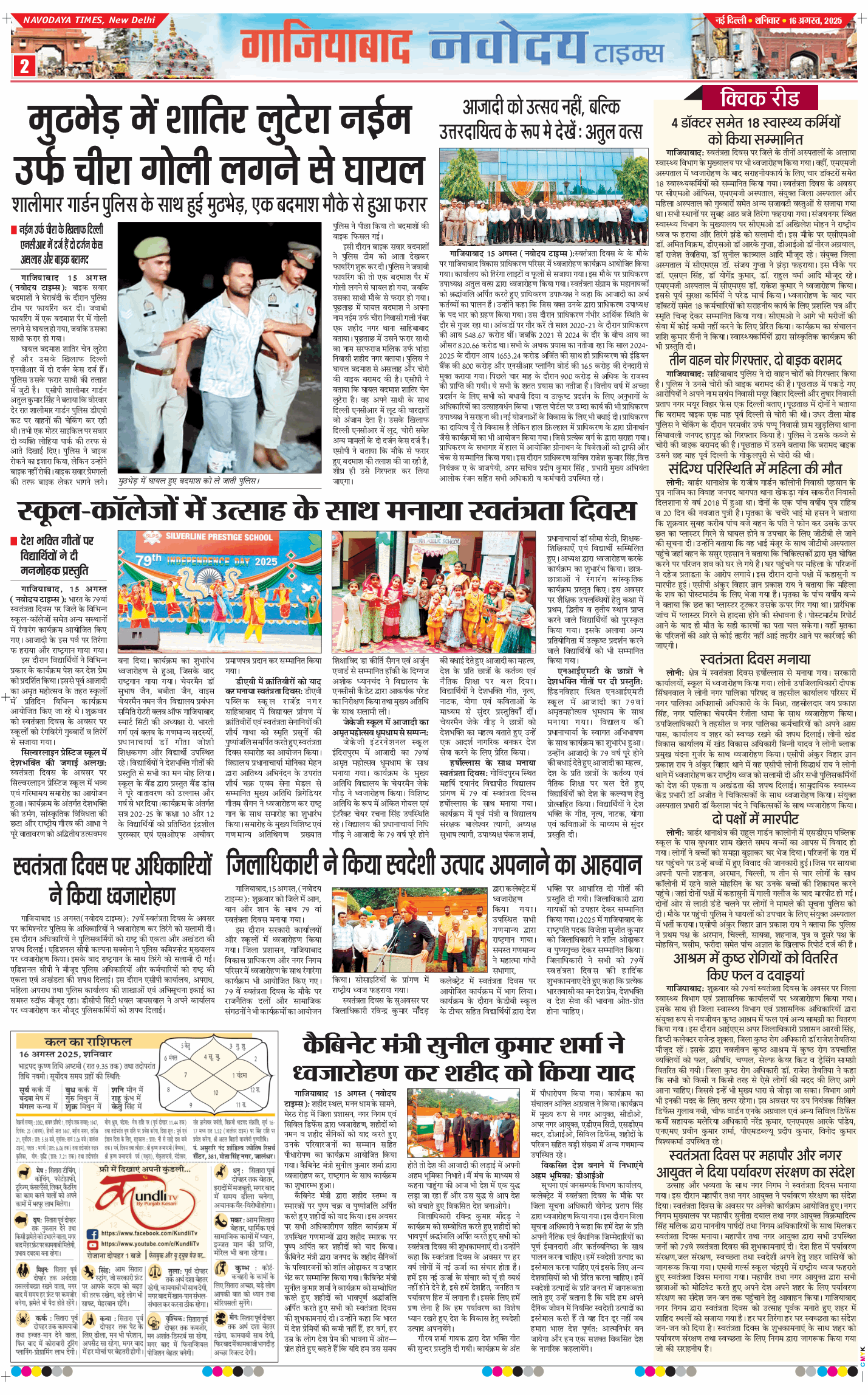 Noida 2025-08-16