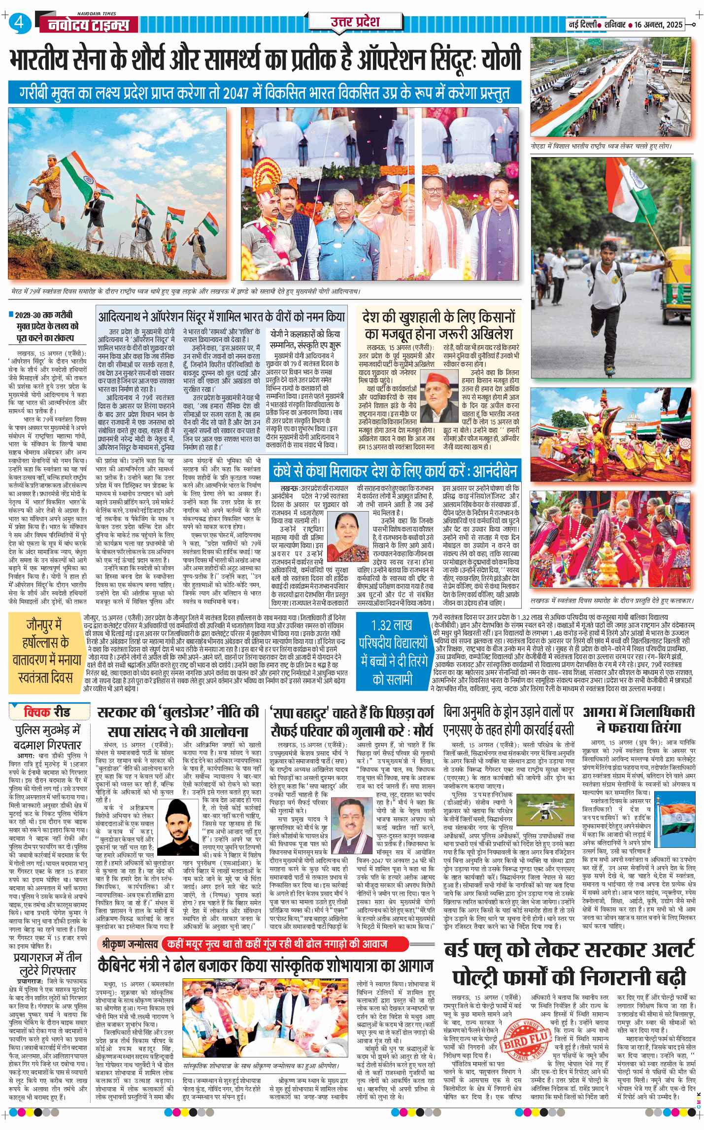 THE NAVODAYA TIMES MAIN UP 2025-08-16