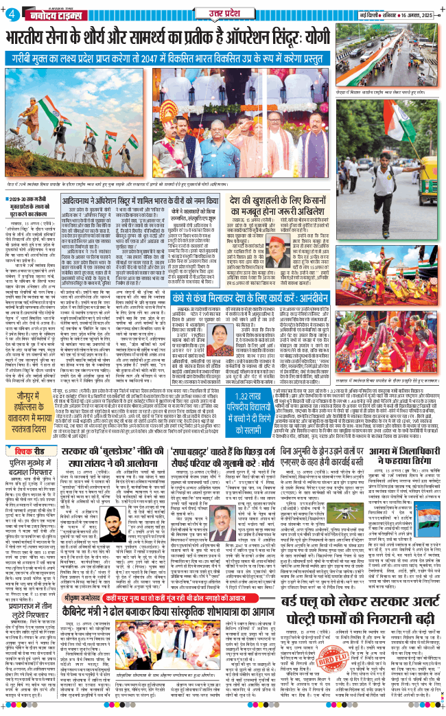 THE NAVODAYA TIMES MAIN UP 2025-08-16