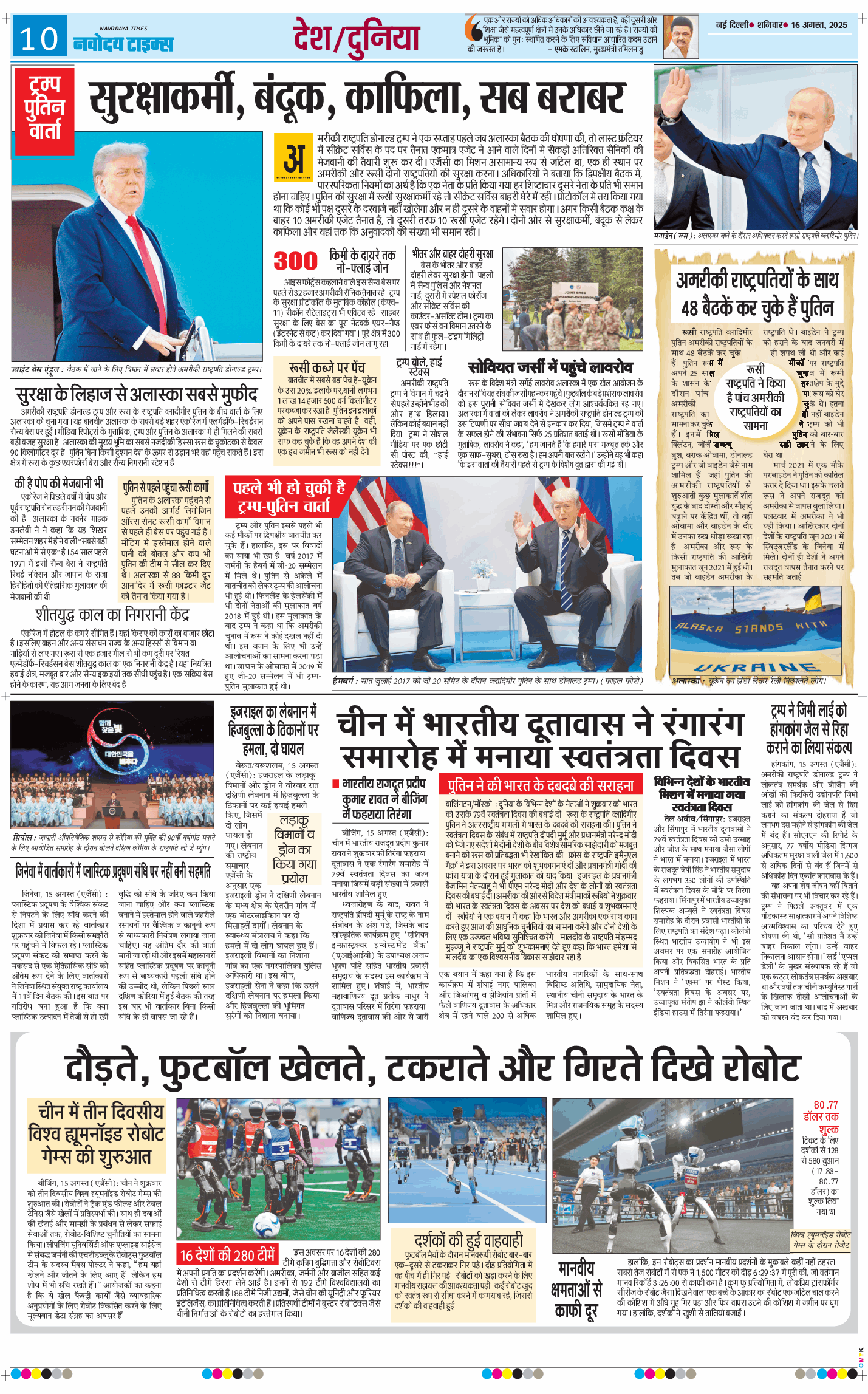 THE NAVODAYA TIMES MAIN UP 2025-08-16