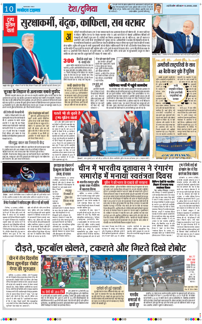 THE NAVODAYA TIMES MAIN UP 2025-08-16