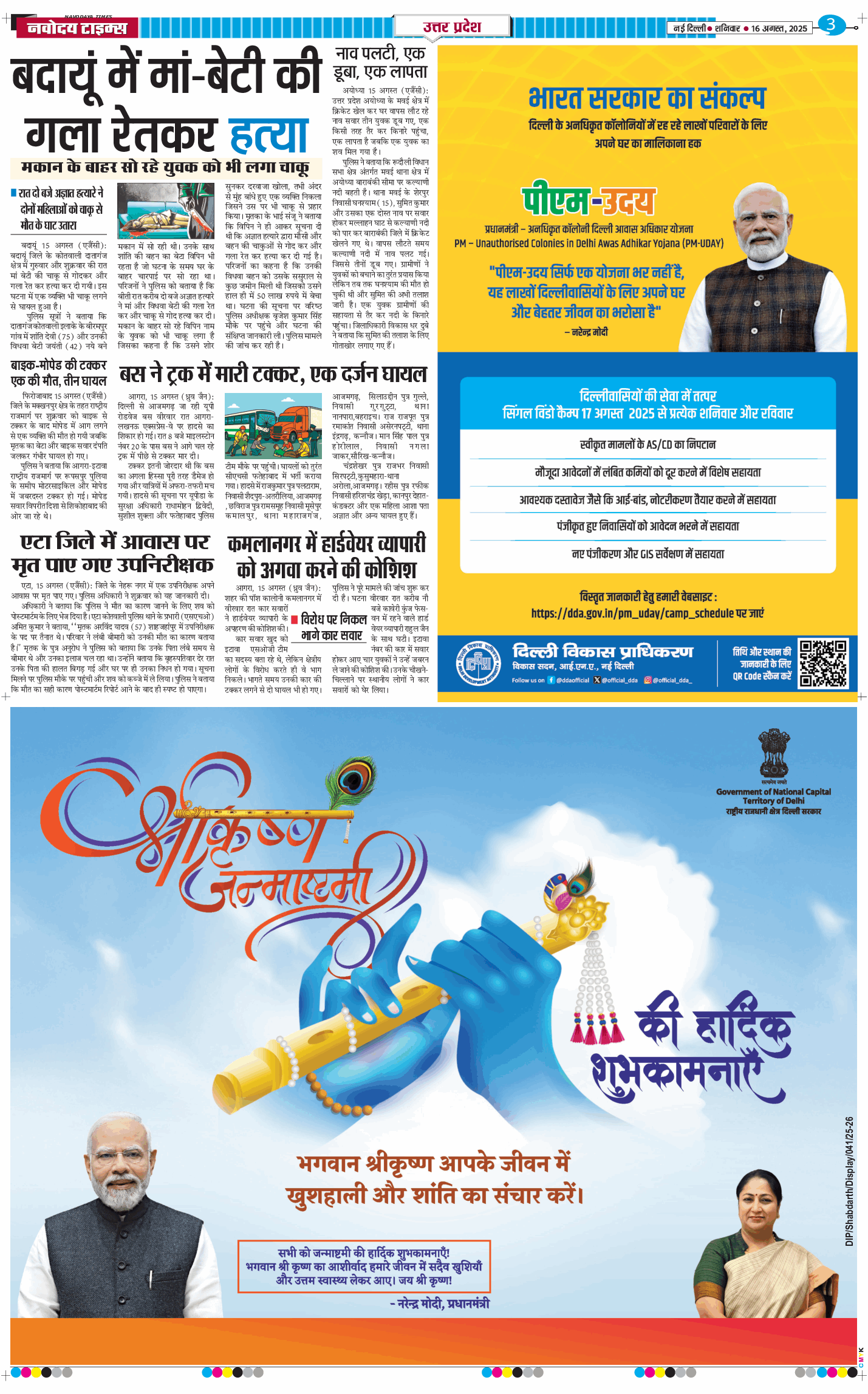 THE NAVODAYA TIMES MAIN UP 2025-08-16