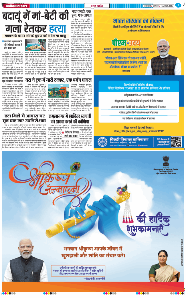 THE NAVODAYA TIMES MAIN UP 2025-08-16