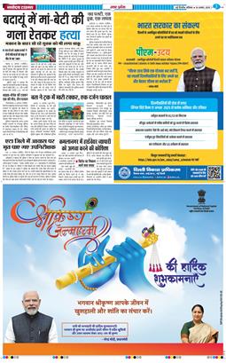 THE NAVODAYA TIMES MAIN UP 2025-08-16