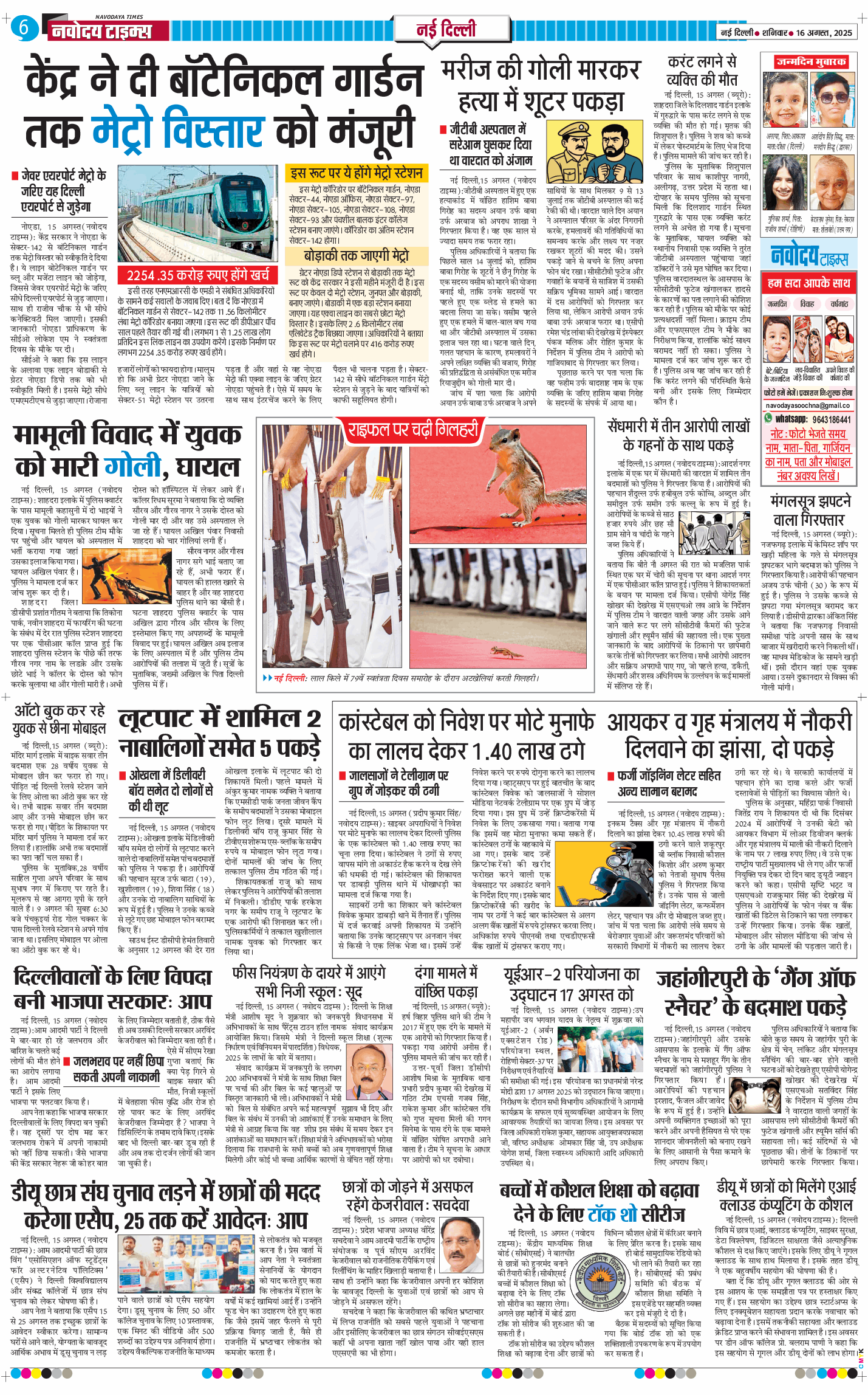 Main Edition 2025-08-16