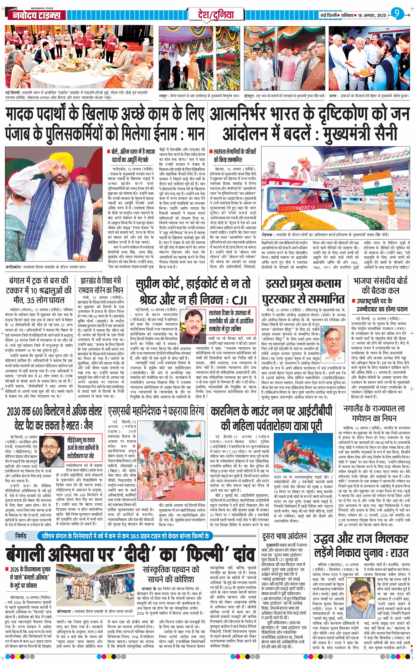 Main Edition 2025-08-16