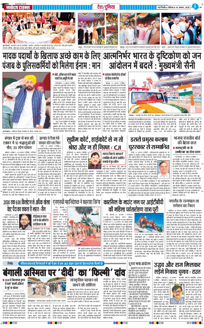 Main Edition 2025-08-16