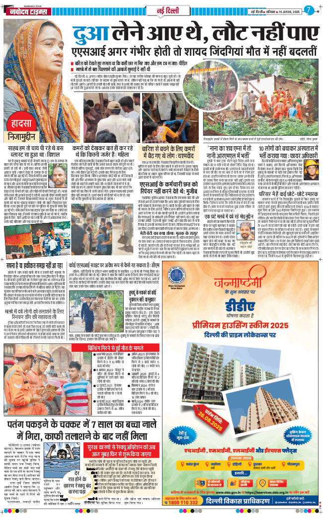 Main Edition 2025-08-16