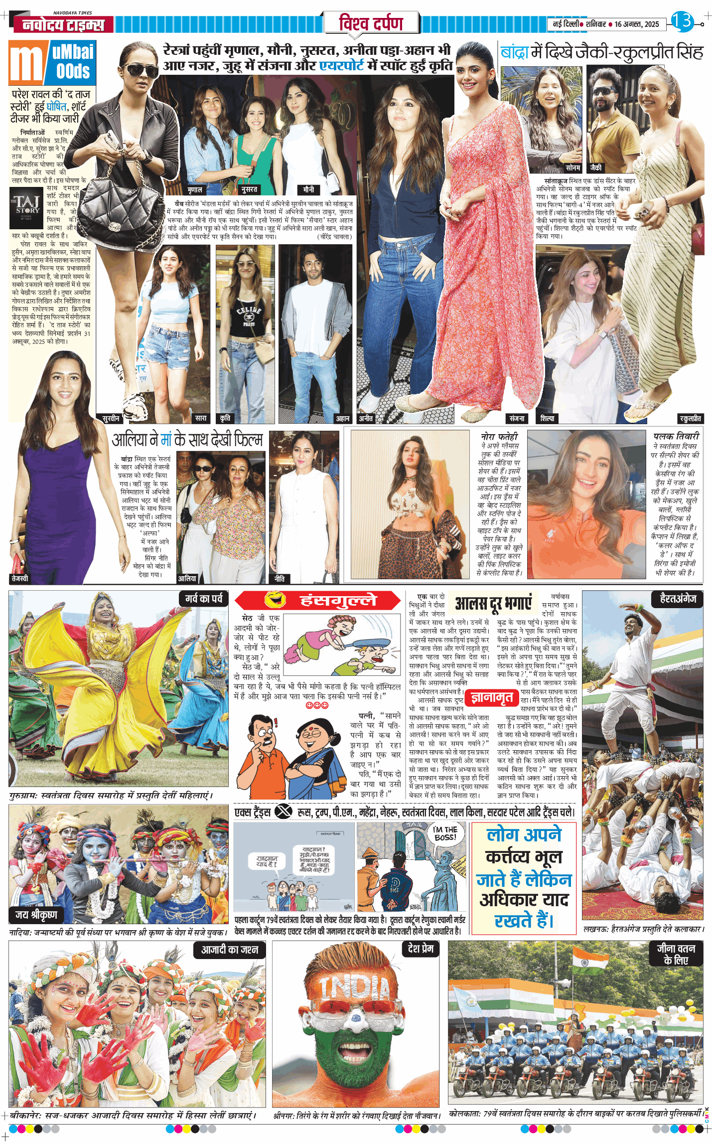 Main Edition 2025-08-16