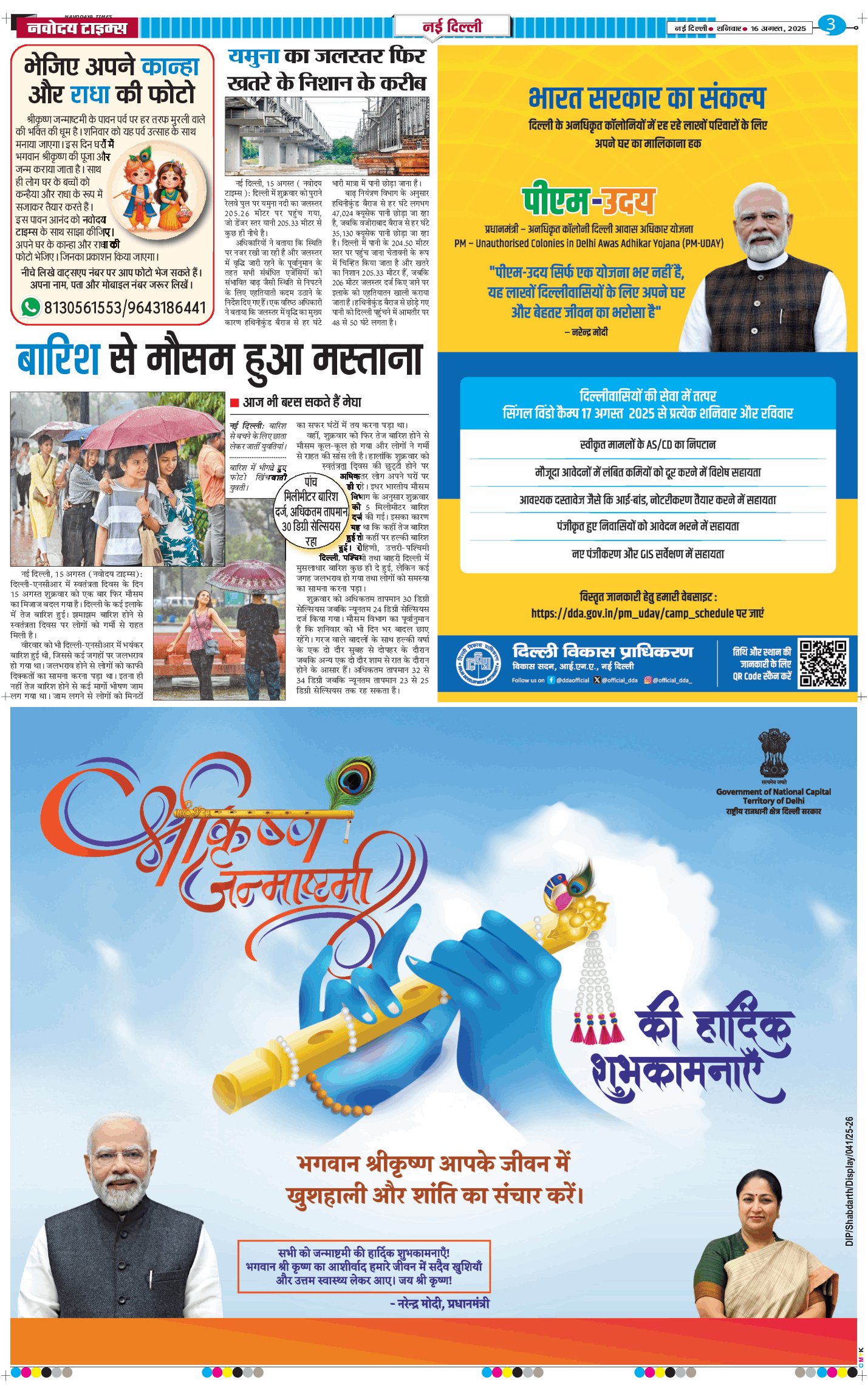 Main Edition 2025-08-16