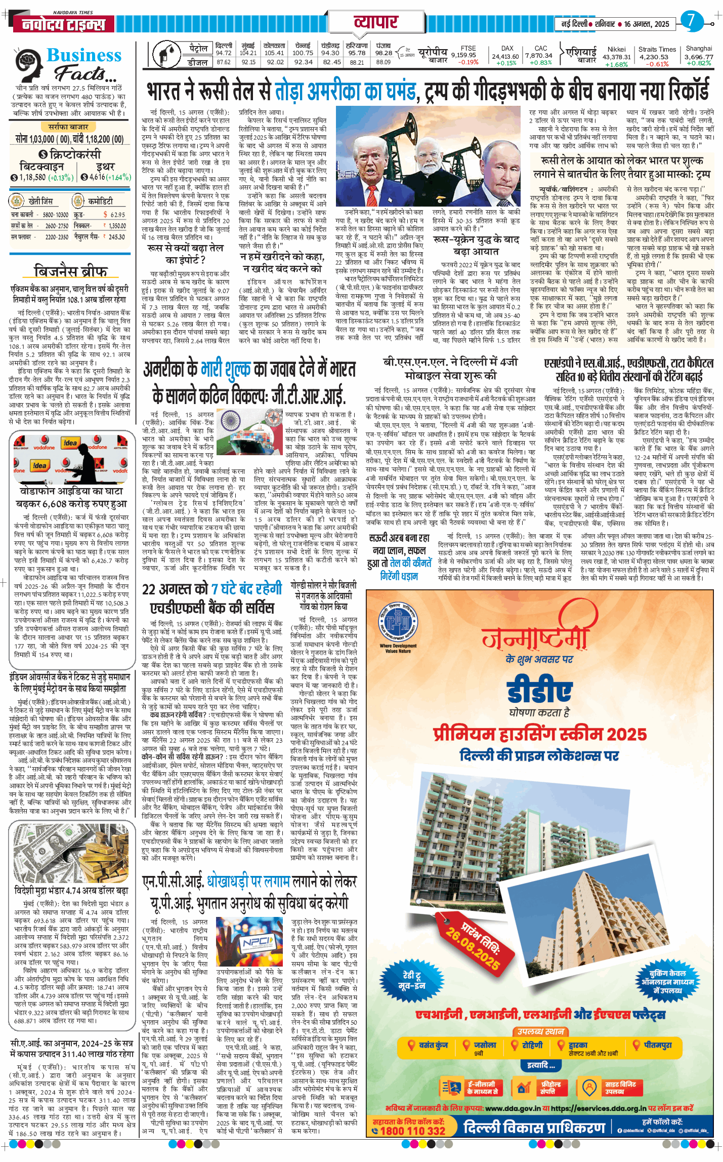 THE NAVODAYA TIMES MAIN UP 2025-08-16