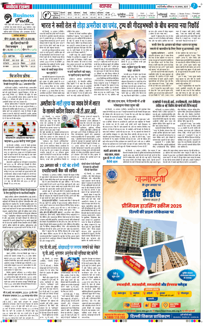 THE NAVODAYA TIMES MAIN UP 2025-08-16