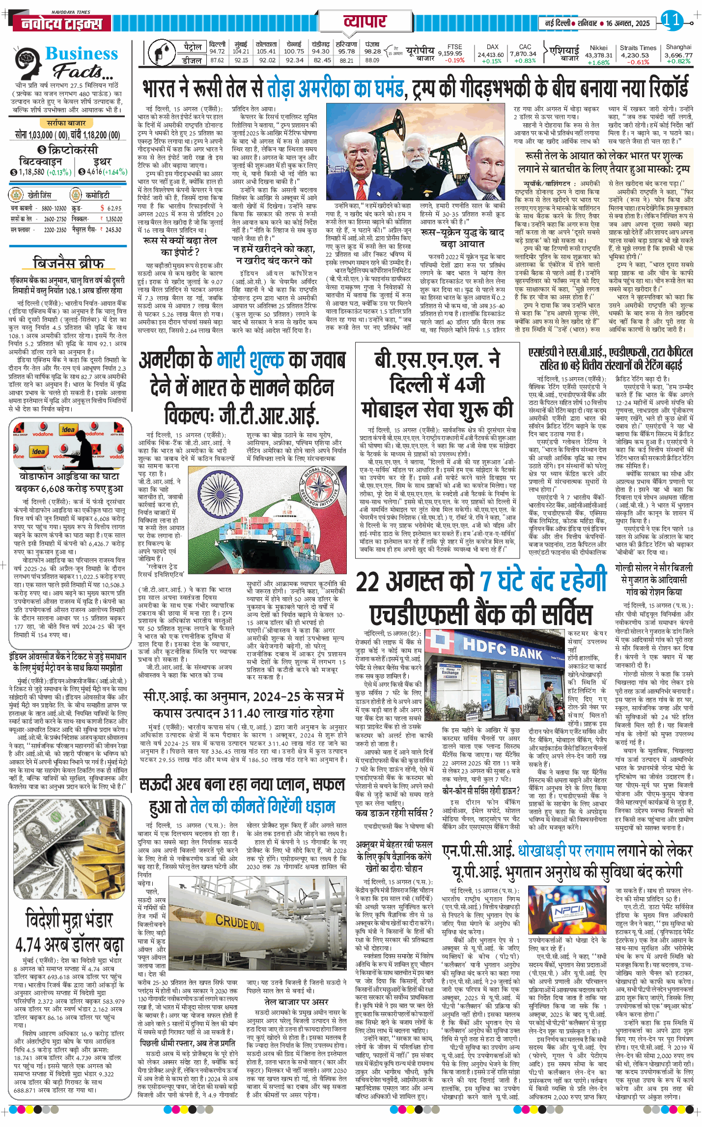 Main Edition 2025-08-16