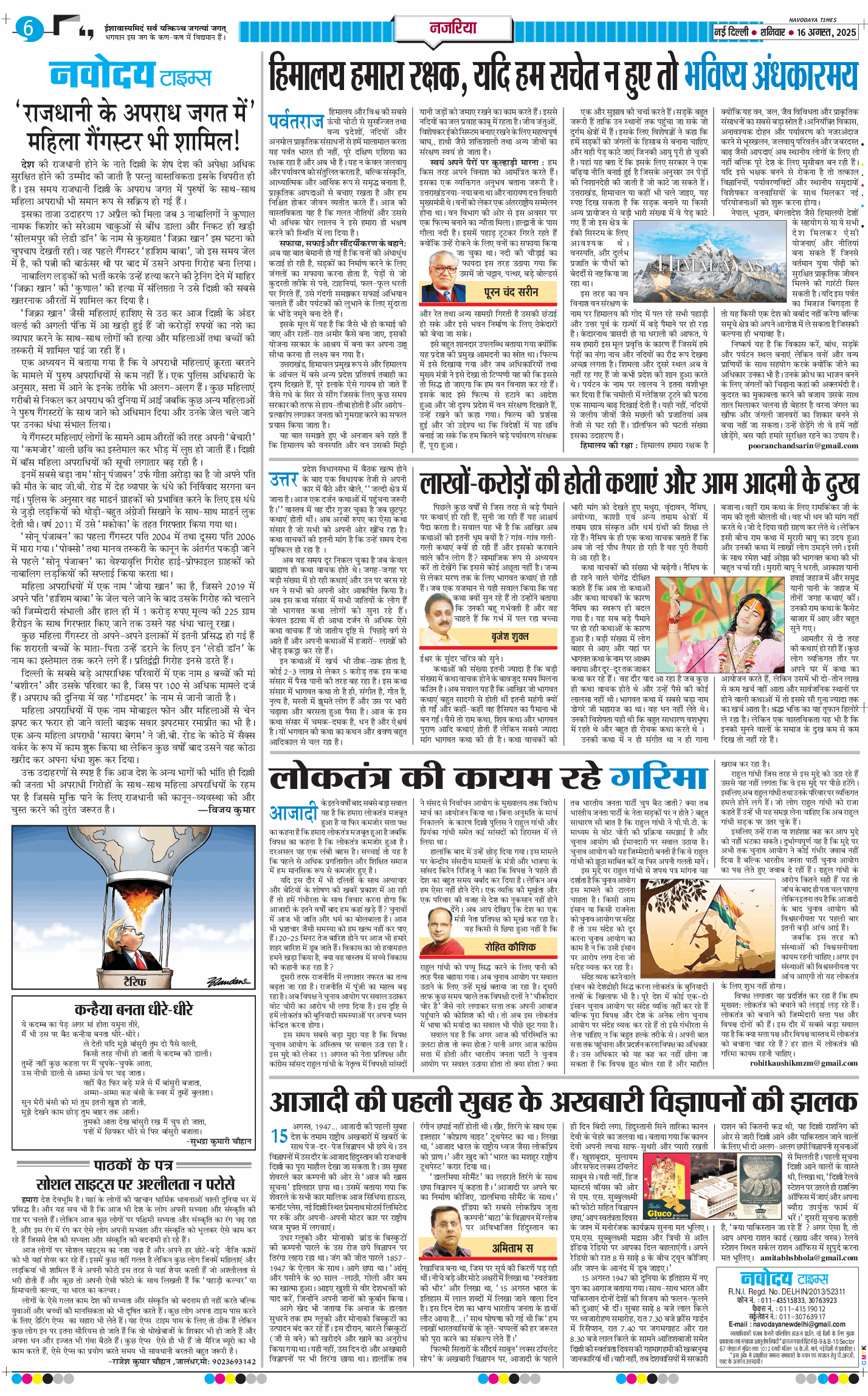 THE NAVODAYA TIMES MAIN UP 2025-08-16