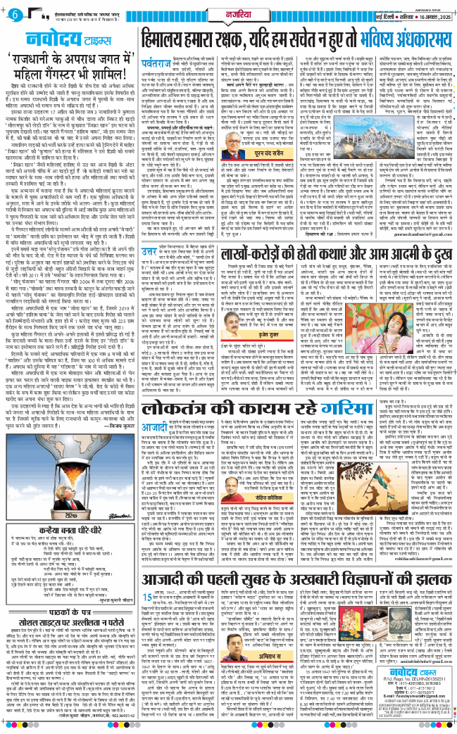 THE NAVODAYA TIMES MAIN UP 2025-08-16
