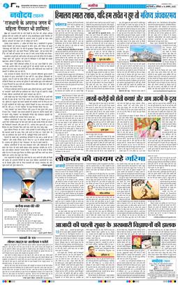 THE NAVODAYA TIMES MAIN UP 2025-08-16