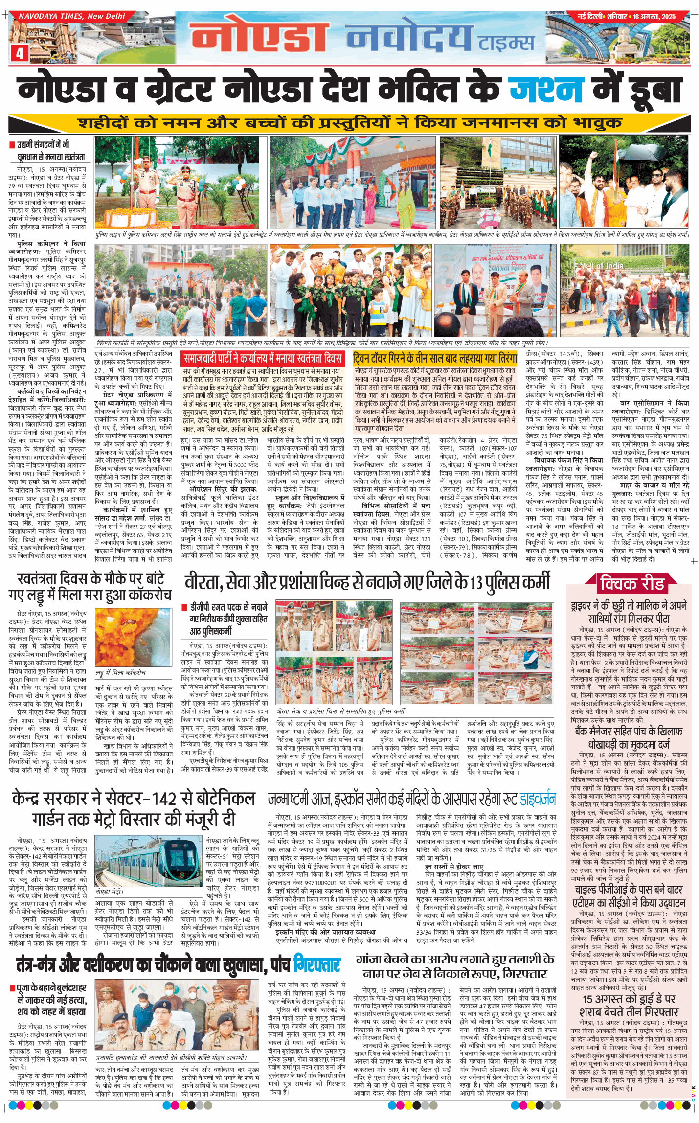 Noida 2025-08-16