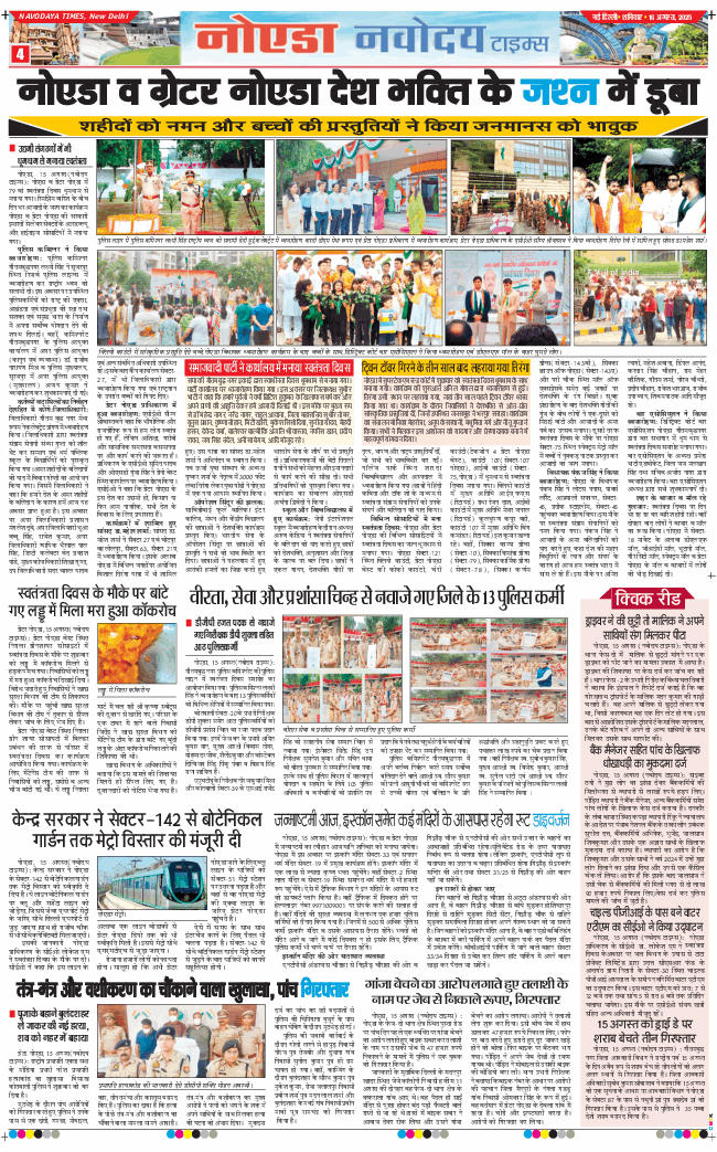 Noida 2025-08-16