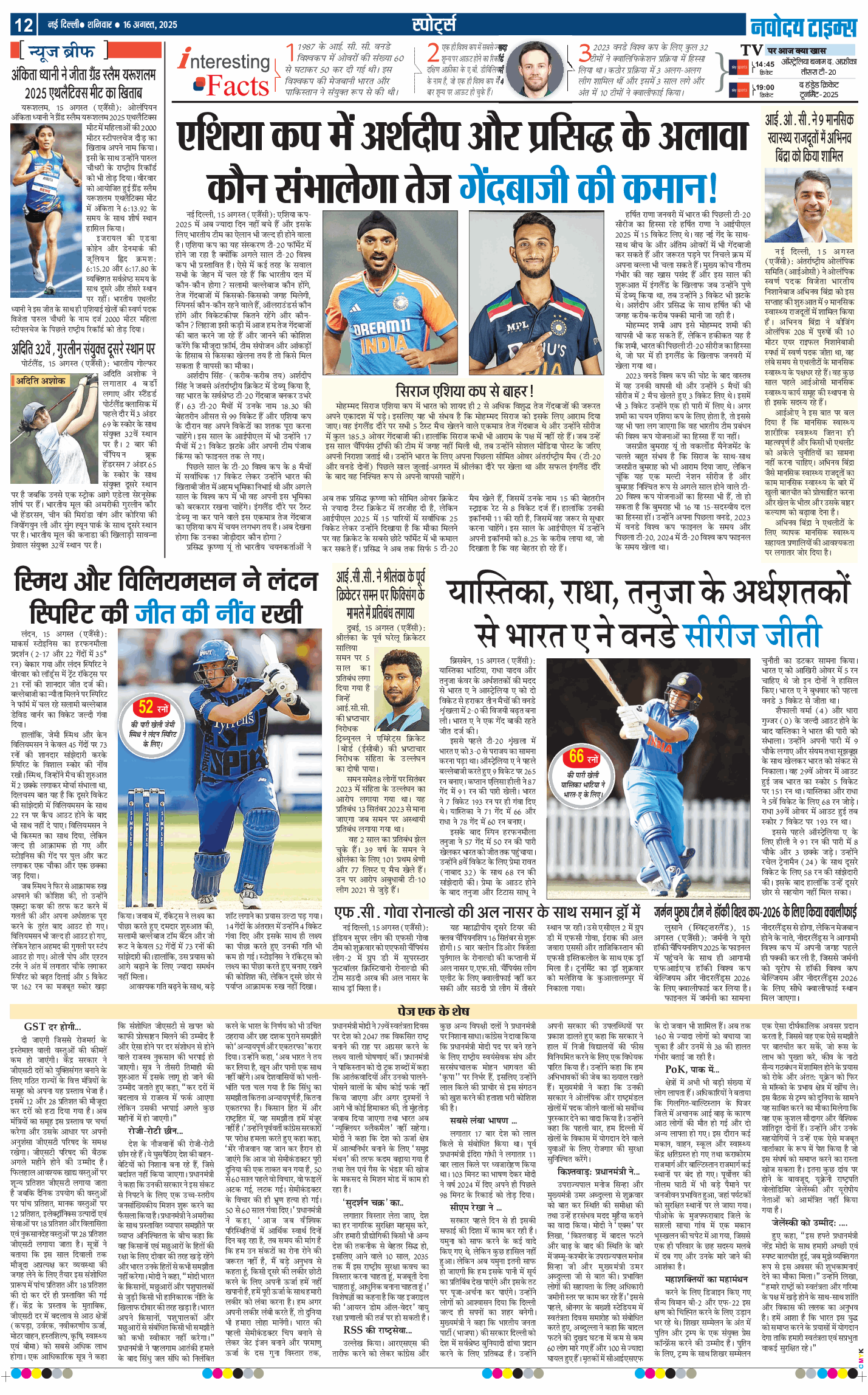 Main Edition 2025-08-16